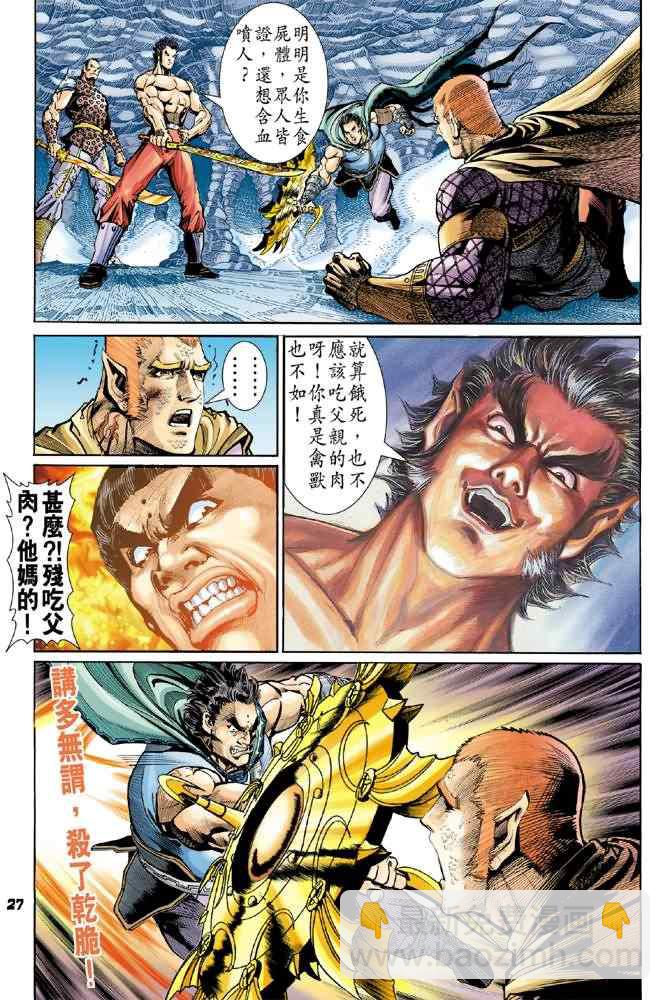 🍱神兵玄奇Ⅰ 第89话 第26页