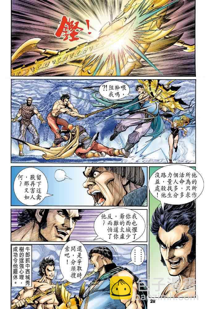 🍱神兵玄奇Ⅰ 第89话 第27页