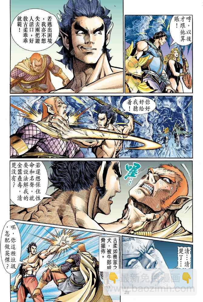 🍱神兵玄奇Ⅰ 第89话 第28页