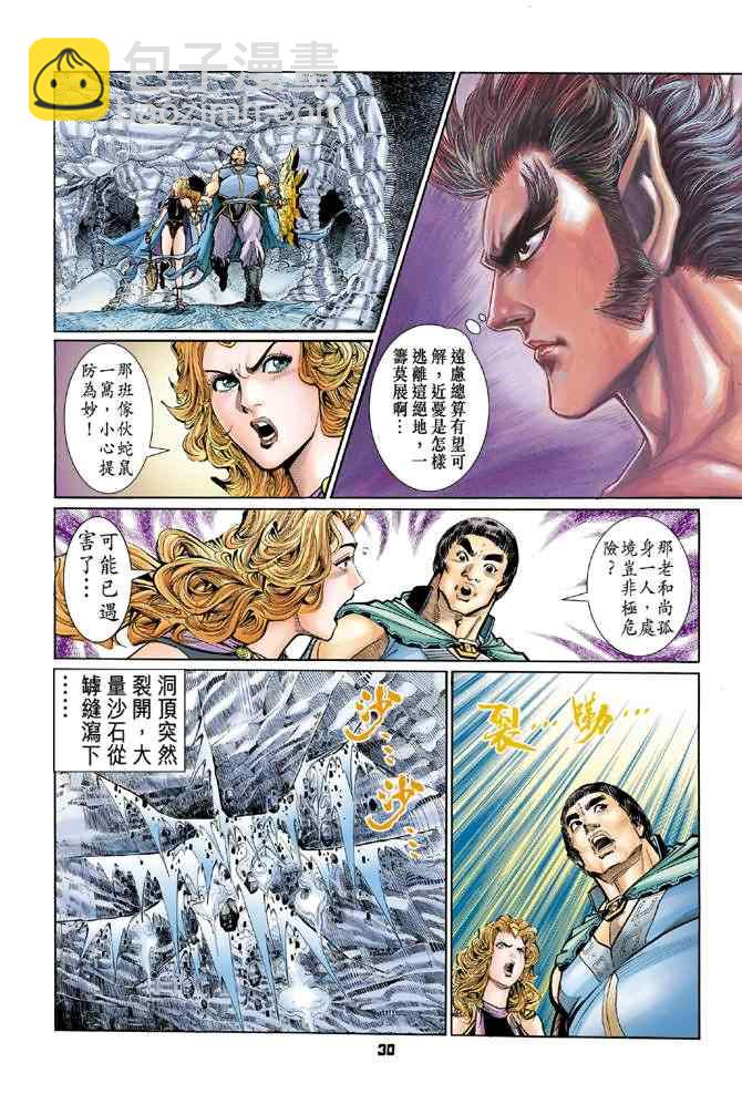 🍱神兵玄奇Ⅰ 第89话 第29页