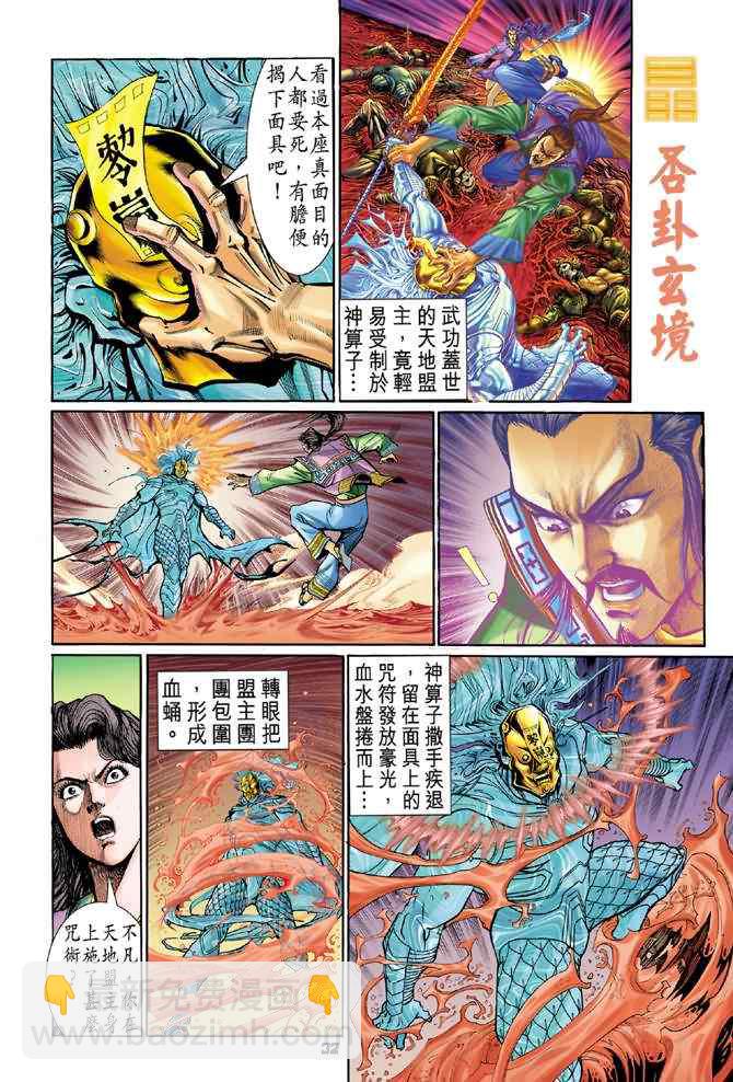 🍱神兵玄奇Ⅰ 第89话 第31页