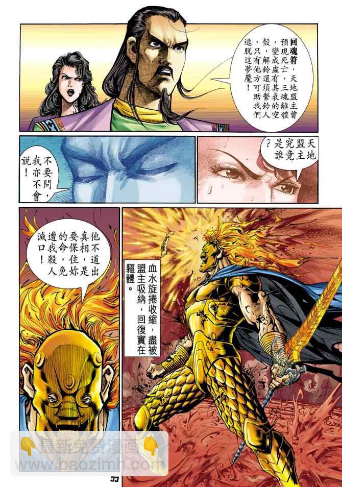 🍱神兵玄奇Ⅰ 第89话 第32页
