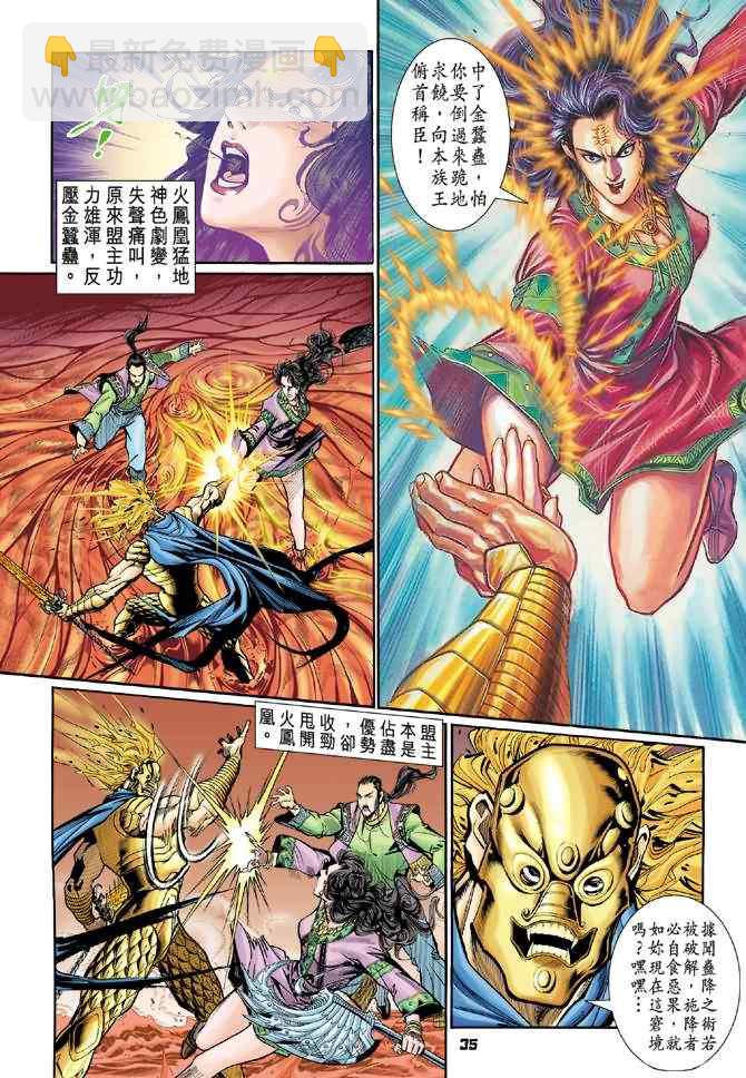 🍱神兵玄奇Ⅰ 第89话 第34页