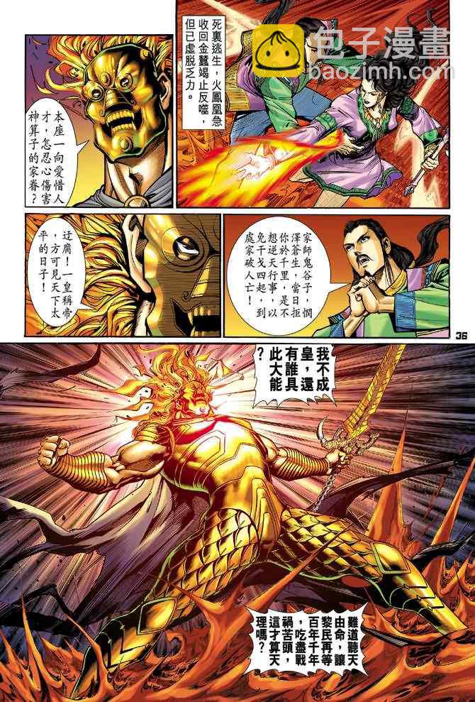 🍱神兵玄奇Ⅰ 第89话 第35页