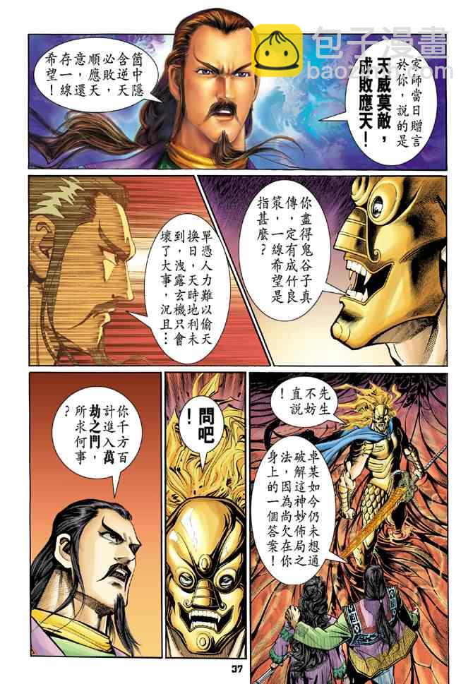 🍱神兵玄奇Ⅰ 第89话 第36页