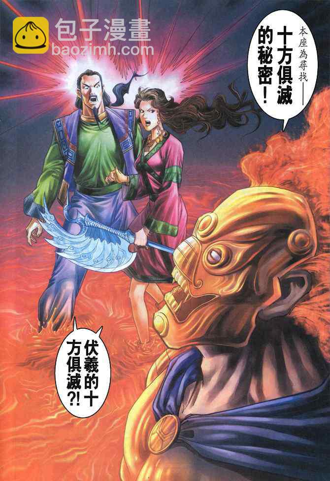 🍱神兵玄奇Ⅰ 第89话 第37页