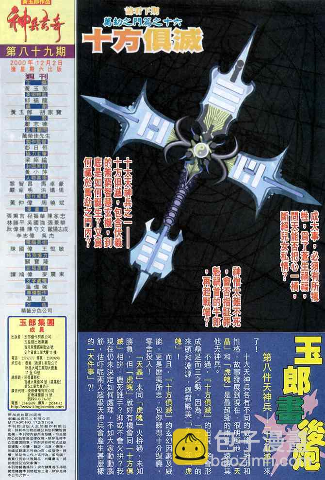 🍱神兵玄奇Ⅰ 第89话 第38页