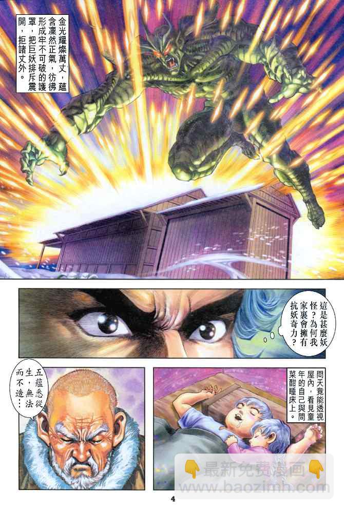 🍱神兵玄奇Ⅰ 第89话 第4页