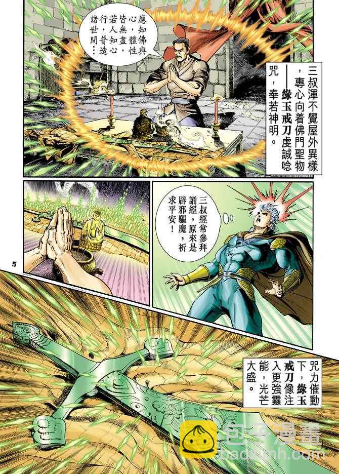🍱神兵玄奇Ⅰ 第89话 第5页