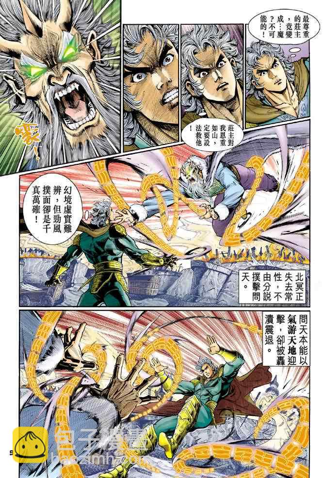 🍱神兵玄奇Ⅰ 第89话 第9页