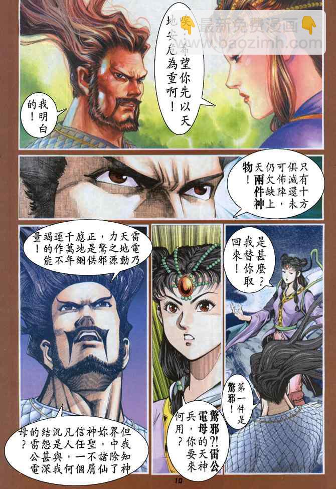 🍱神兵玄奇Ⅰ 第93话 第10页