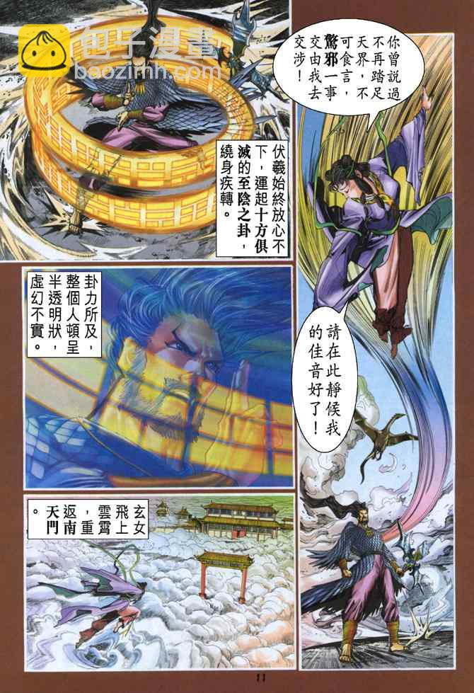 🍱神兵玄奇Ⅰ 第93话 第11页