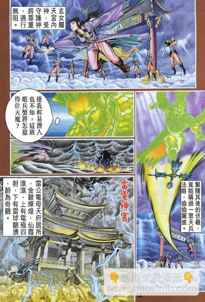 🍱神兵玄奇Ⅰ 第93话 第12页