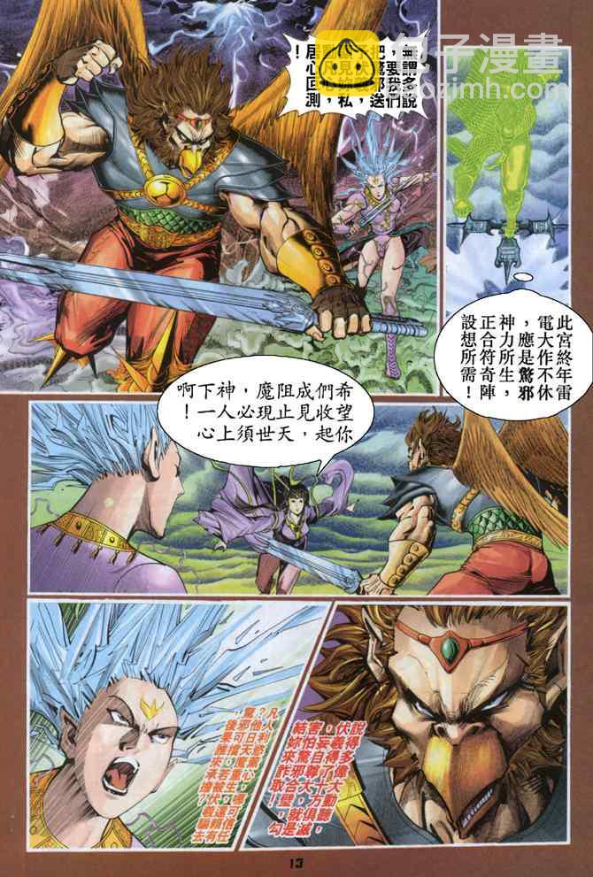 🍱神兵玄奇Ⅰ 第93话 第13页
