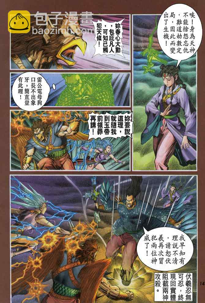 🍱神兵玄奇Ⅰ 第93话 第14页