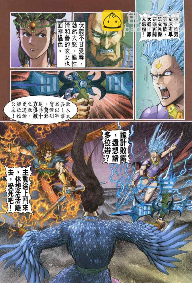 🍱神兵玄奇Ⅰ 第93话 第15页