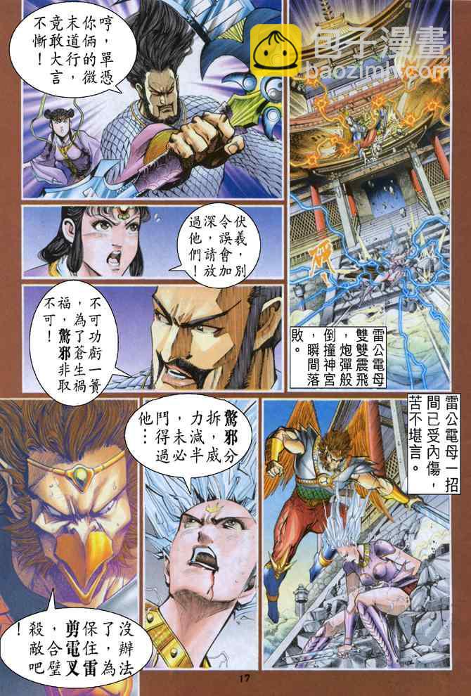 🍱神兵玄奇Ⅰ 第93话 第17页