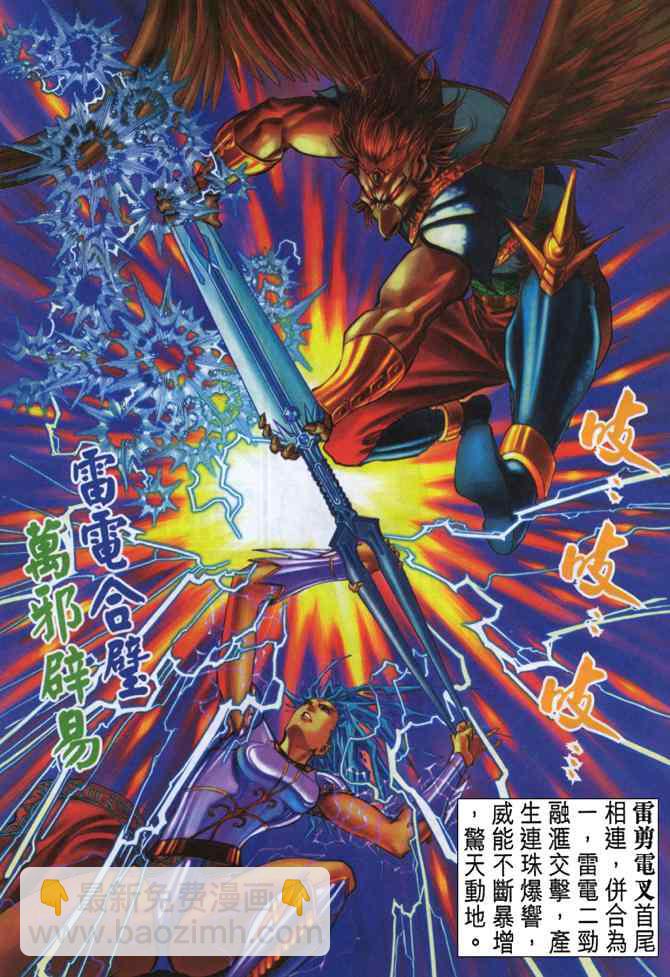 🍱神兵玄奇Ⅰ 第93话 第18页