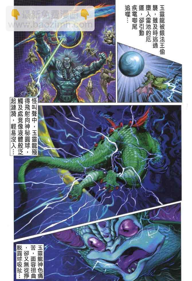 🍱神兵玄奇Ⅰ 第93话 第19页