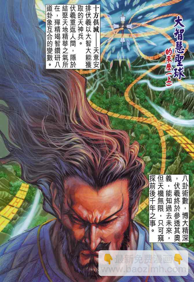 🍱神兵玄奇Ⅰ 第93话 第2页