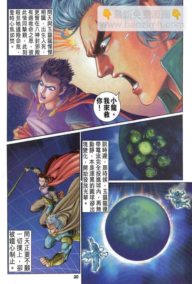 🍱神兵玄奇Ⅰ 第93话 第20页