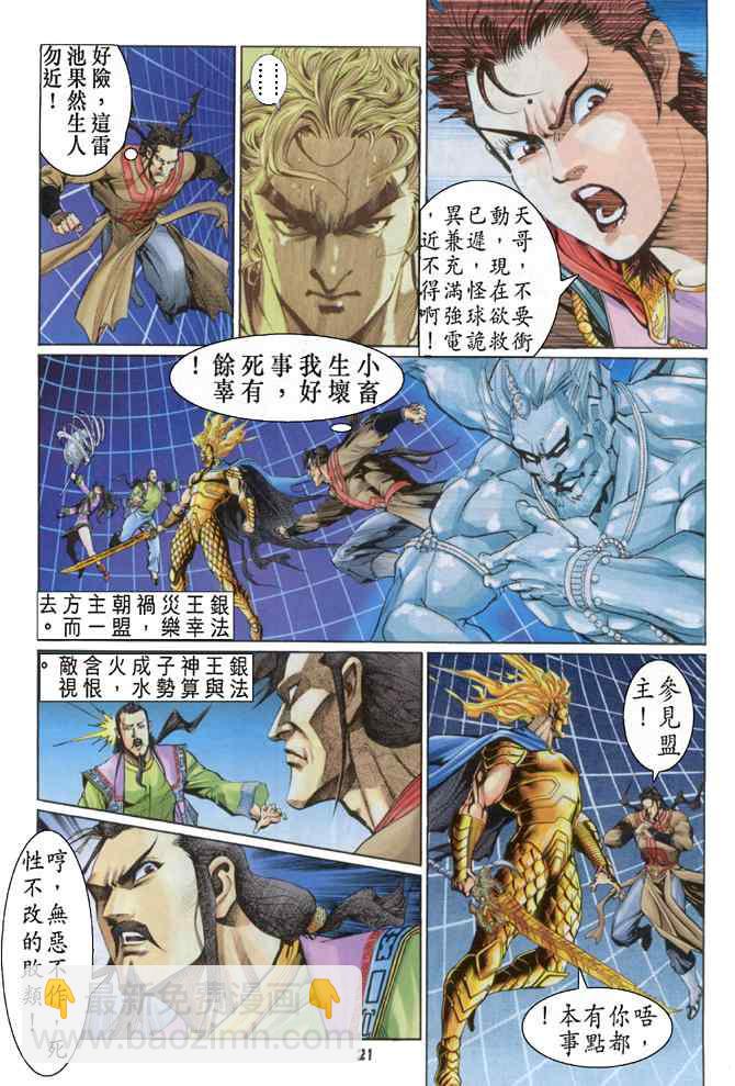 🍱神兵玄奇Ⅰ 第93话 第21页