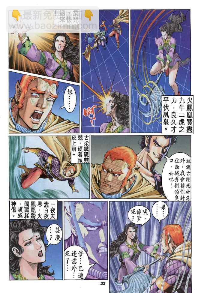 🍱神兵玄奇Ⅰ 第93话 第22页