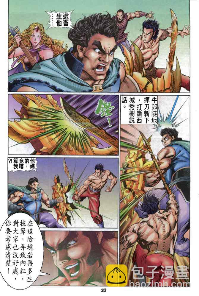 🍱神兵玄奇Ⅰ 第93话 第23页