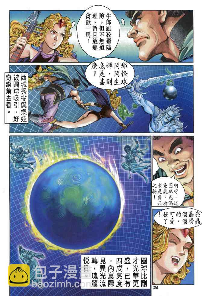 🍱神兵玄奇Ⅰ 第93话 第24页