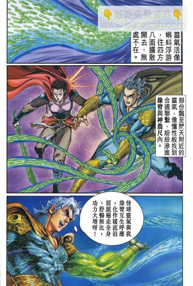 🍱神兵玄奇Ⅰ 第93话 第29页