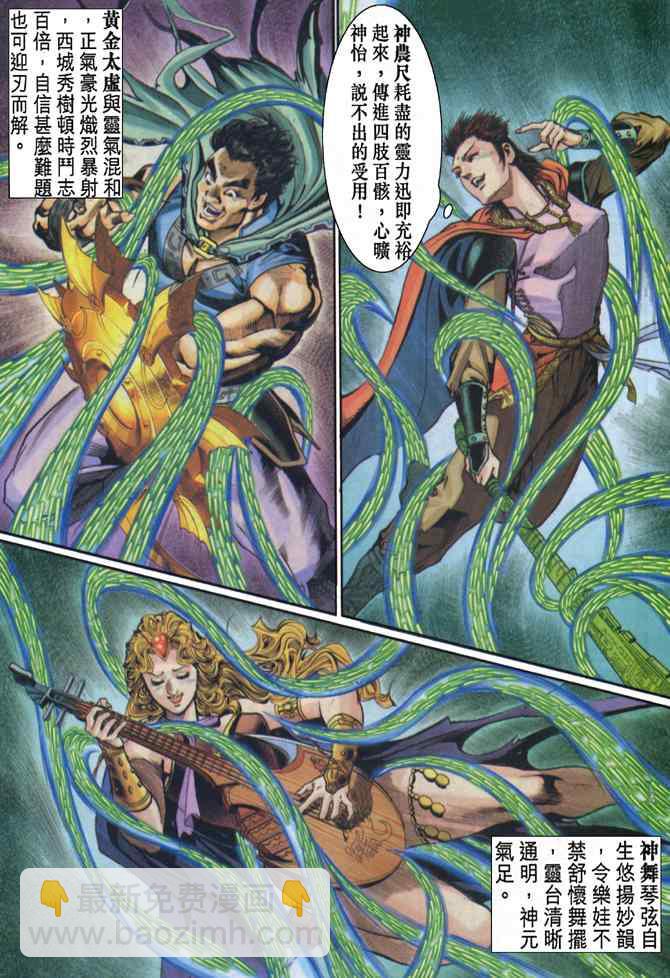 🍱神兵玄奇Ⅰ 第93话 第30页