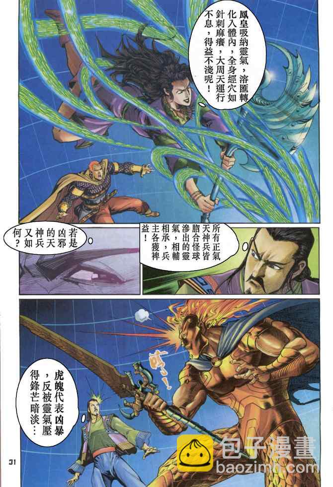 🍱神兵玄奇Ⅰ 第93话 第31页