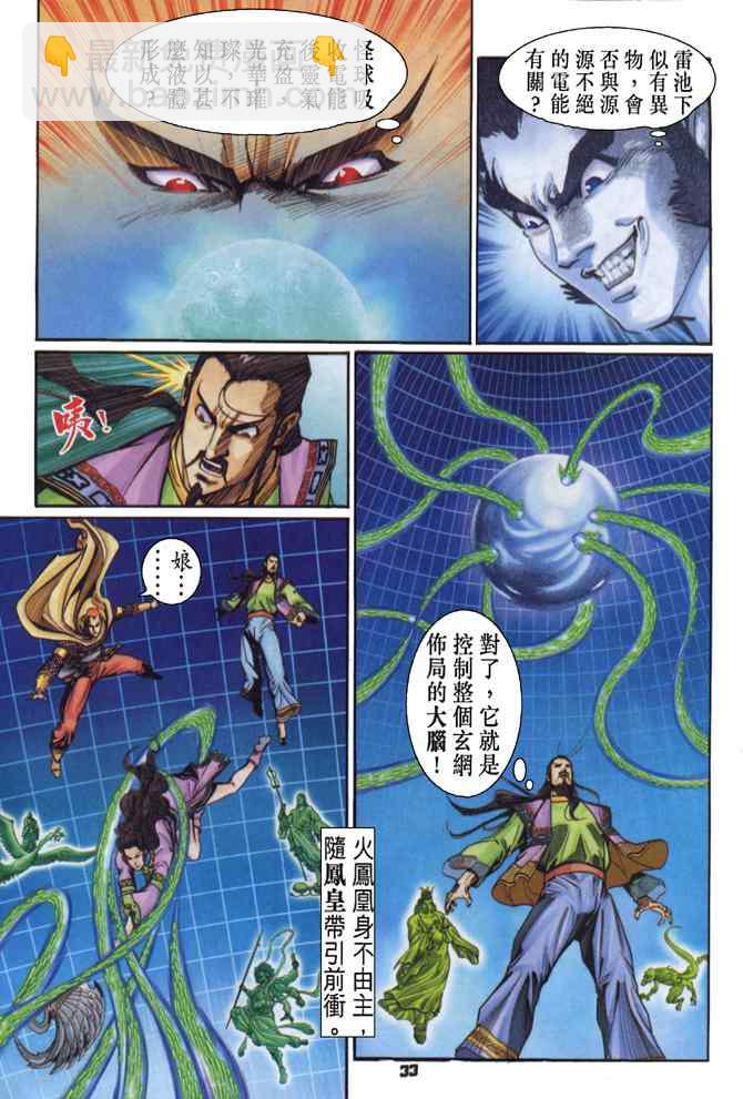 🍱神兵玄奇Ⅰ 第93话 第33页