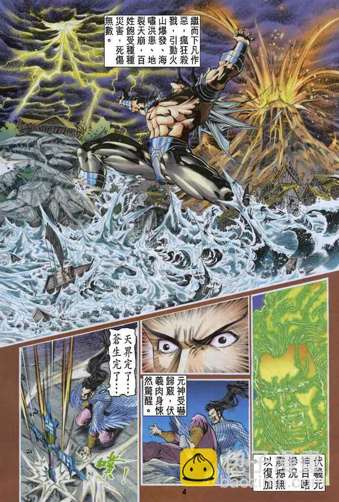 🍱神兵玄奇Ⅰ 第93话 第4页