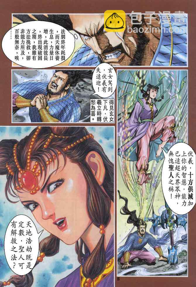 🍱神兵玄奇Ⅰ 第93话 第5页