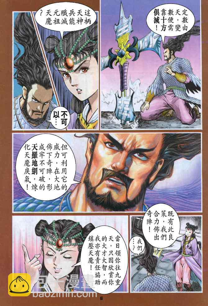 🍱神兵玄奇Ⅰ 第93话 第6页
