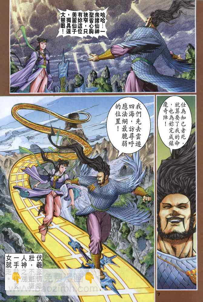 🍱神兵玄奇Ⅰ 第93话 第7页