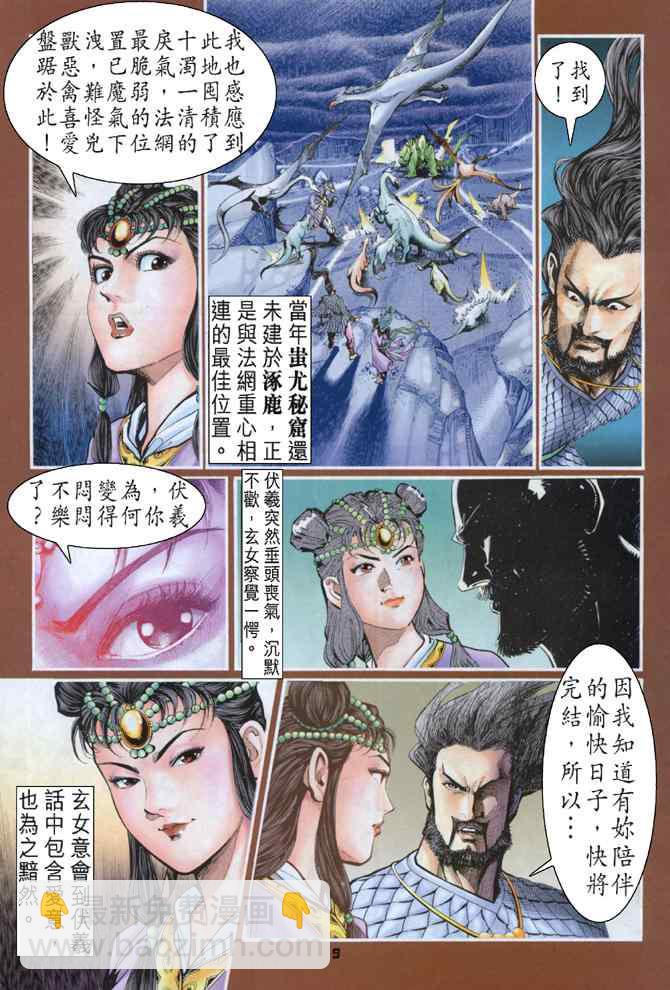 🍱神兵玄奇Ⅰ 第93话 第9页