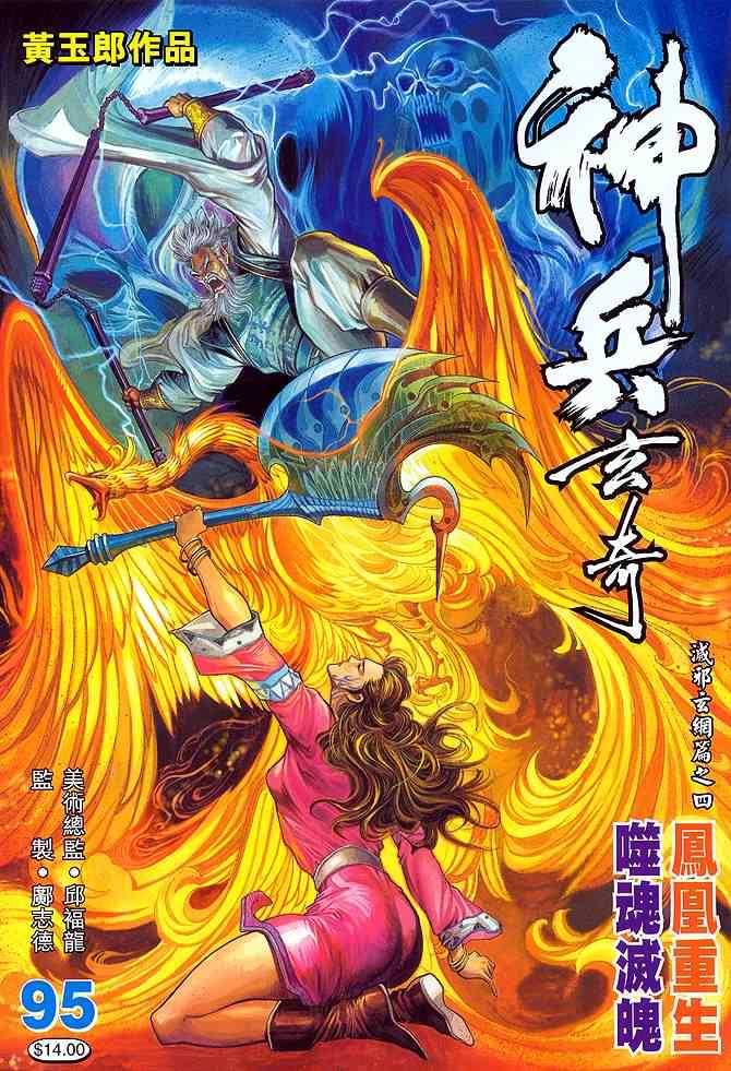 🍱神兵玄奇Ⅰ 第95话 第1页