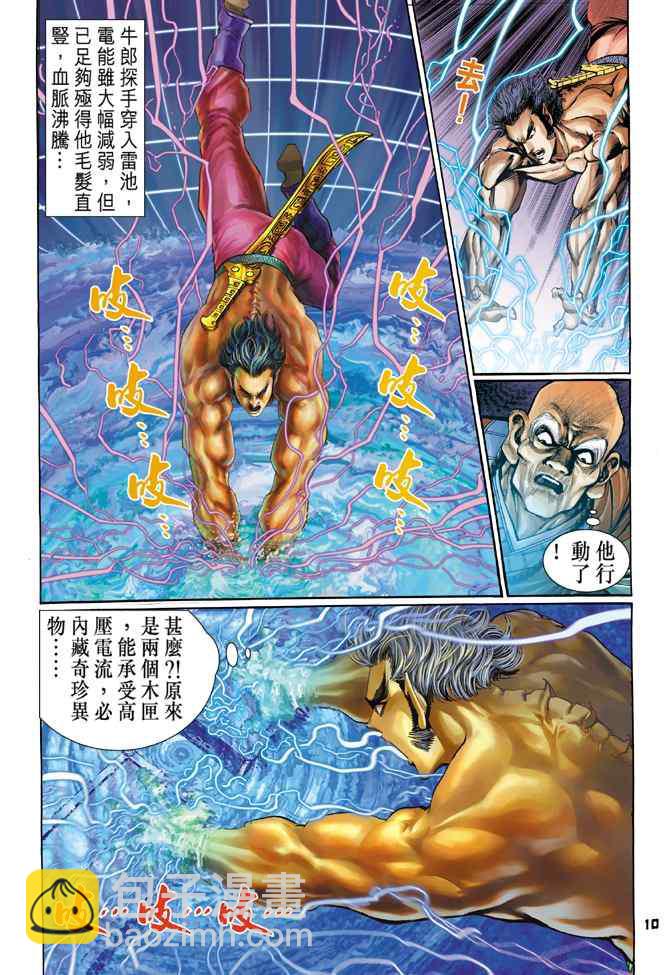 🍱神兵玄奇Ⅰ 第95话 第10页