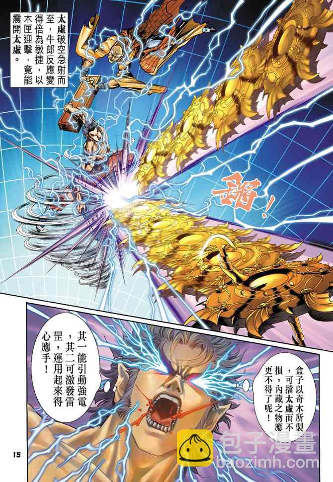 🍱神兵玄奇Ⅰ 第95话 第15页