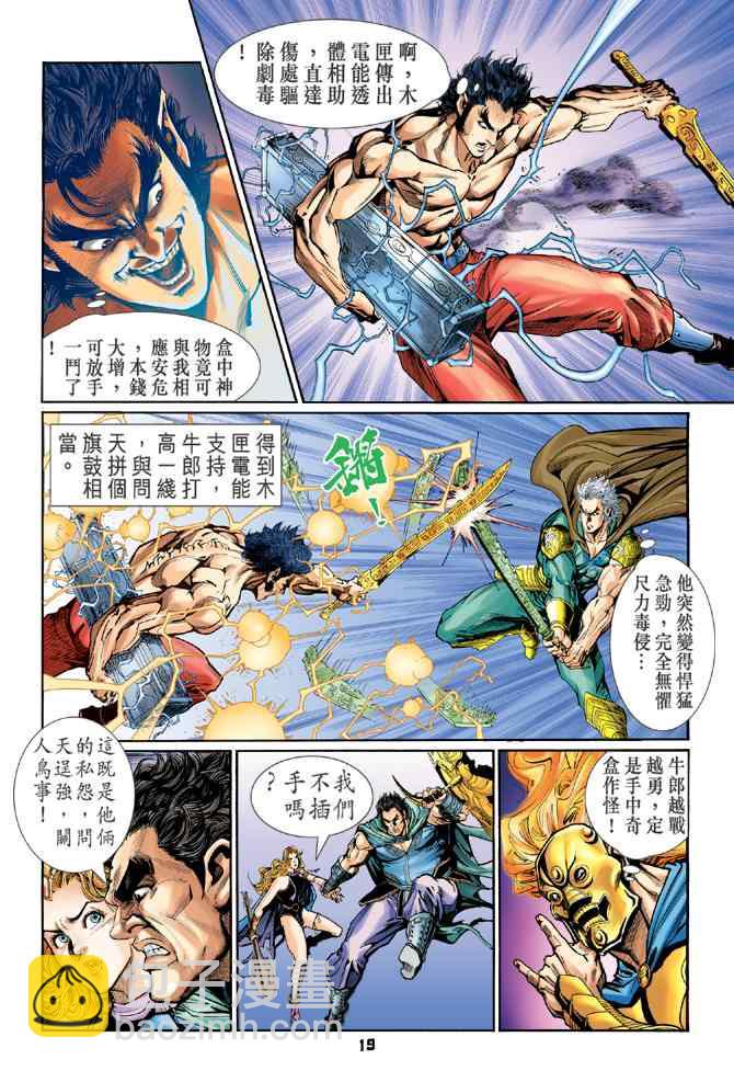 🍱神兵玄奇Ⅰ 第95话 第19页