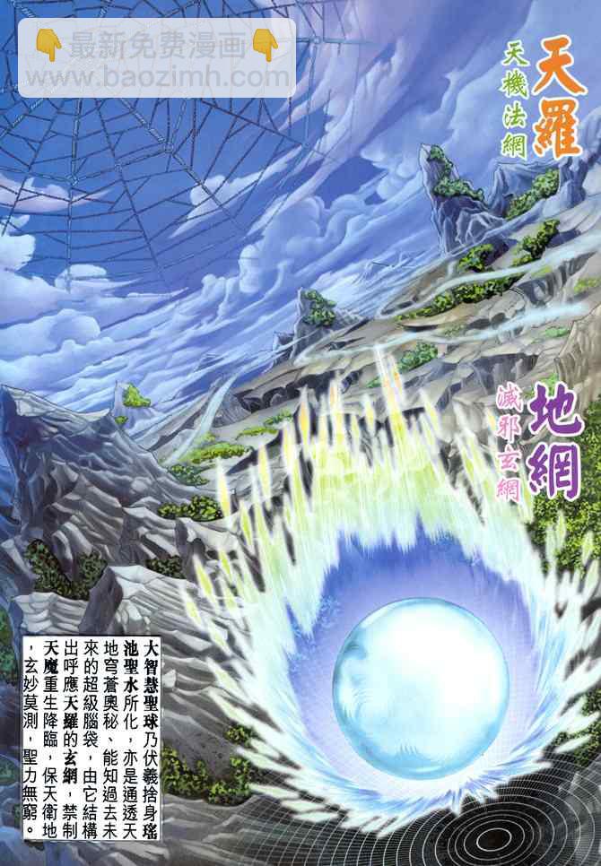 🍱神兵玄奇Ⅰ 第95话 第2页
