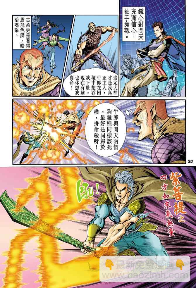 🍱神兵玄奇Ⅰ 第95话 第20页