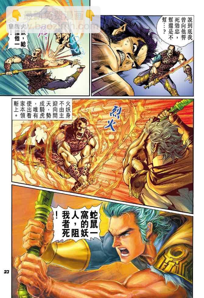 🍱神兵玄奇Ⅰ 第95话 第23页