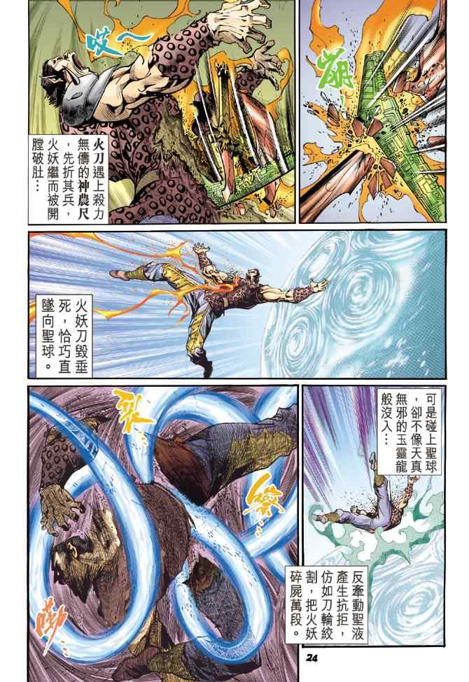 🍱神兵玄奇Ⅰ 第95话 第24页