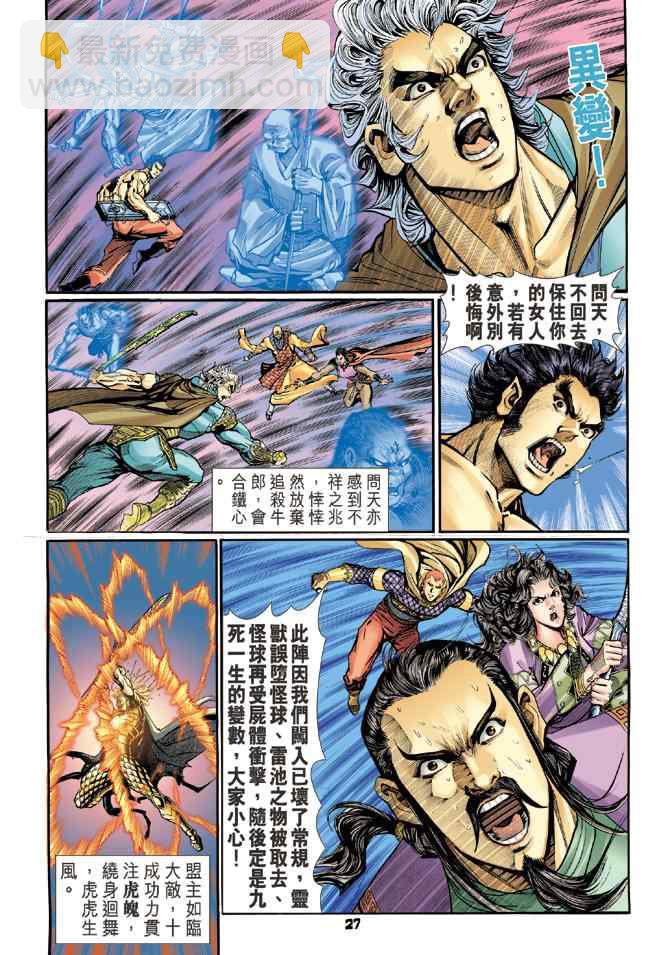 🍱神兵玄奇Ⅰ 第95话 第27页