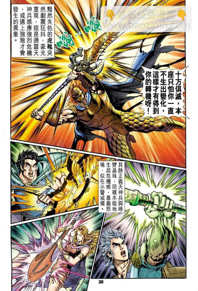 🍱神兵玄奇Ⅰ 第95话 第28页