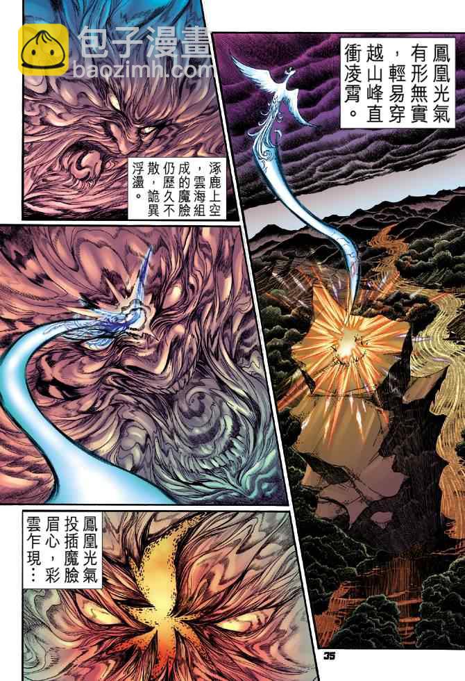 🍱神兵玄奇Ⅰ 第95话 第35页