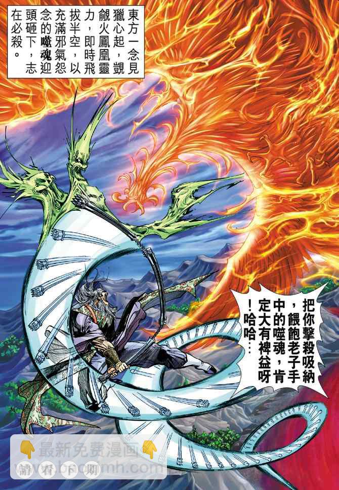 🍱神兵玄奇Ⅰ 第95话 第37页